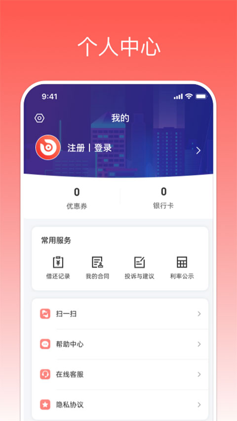 中银消费金融app官方版4