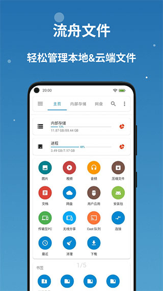 流舟文件app官方版1