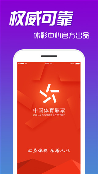 中国体育彩票app官方版3