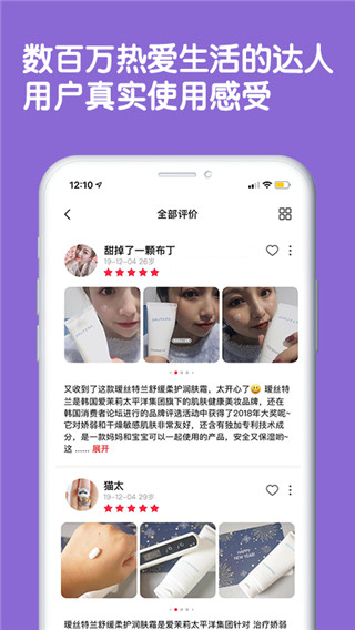 评价达人app5