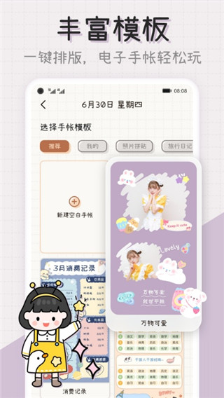 微手帐app最新版5