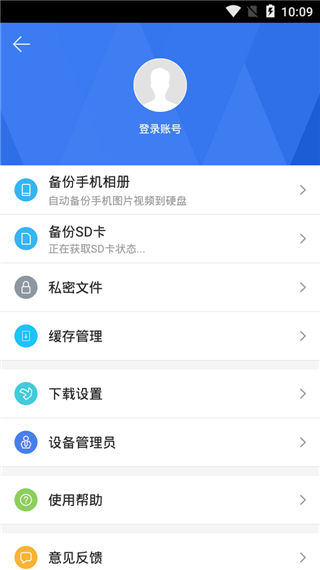 家庭云app4