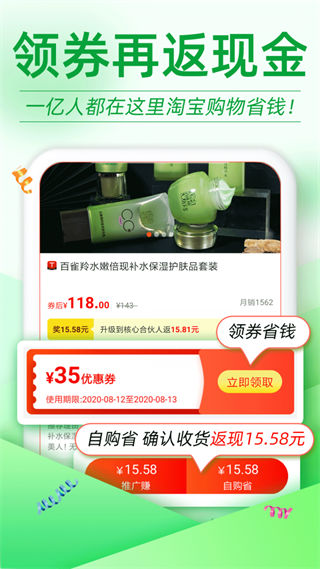 返利优惠券联盟app4