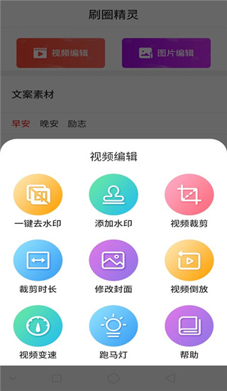 刷圈精灵app2