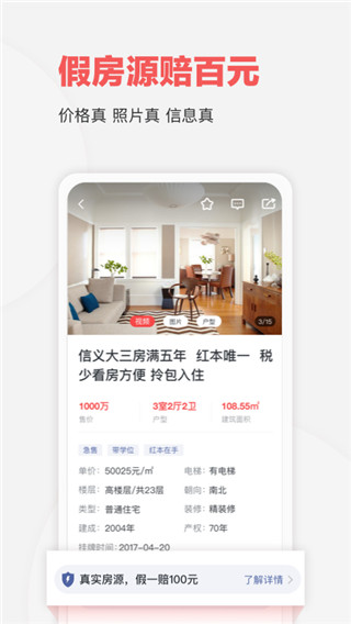 乐有家房产网官方版5