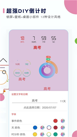 高考倒计时日历app1