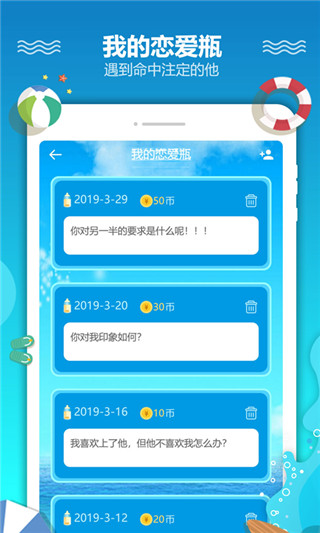 恋爱漂流瓶app1