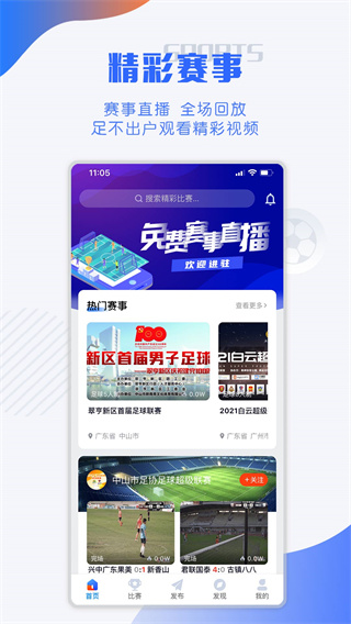 小球迷赛事助手app5