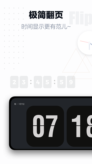 翻页时钟纯净版app官方版1