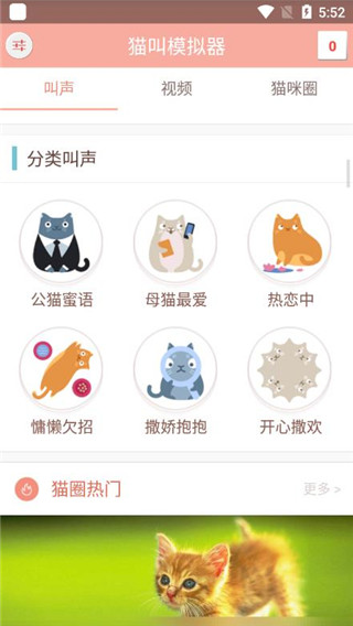 猫叫模拟器app3