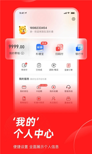 生活杉德app3