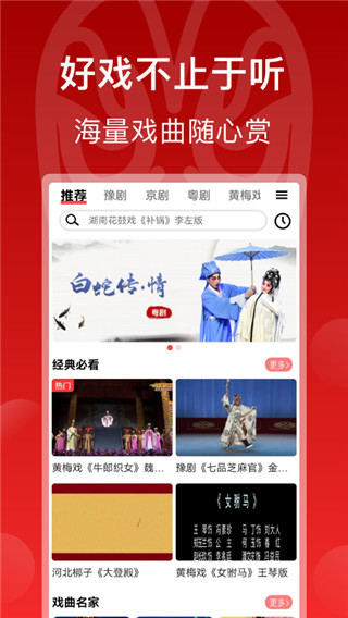 戏曲梨园app1