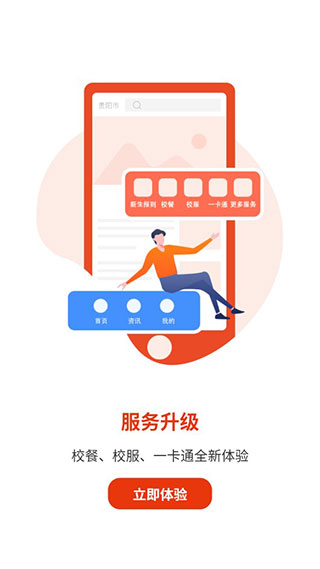 空中黔课app(阳光校园)官方版4