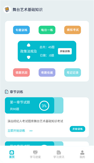 经纪人宝典app1