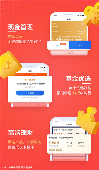 苏宁金融app(星图金融)4