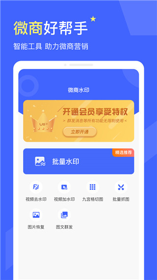 微商水印app最新版4