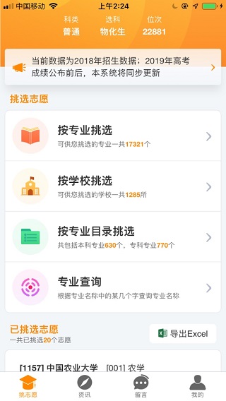 优选志愿app2