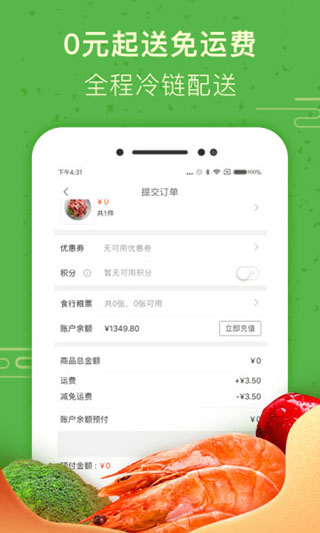 食行生鲜app2