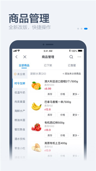 饿了么零售商家版app3