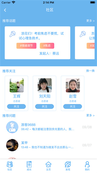 苏心app4