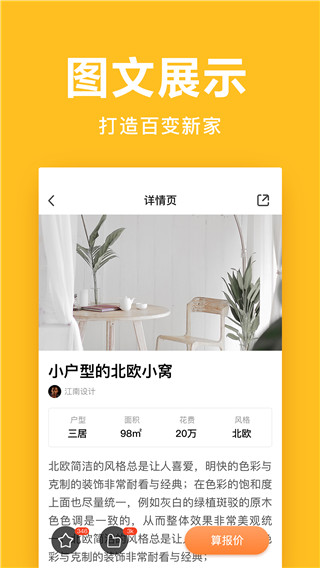 土巴兔极速版app3