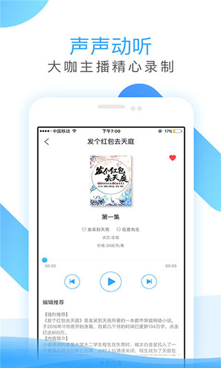 畅读听书app5