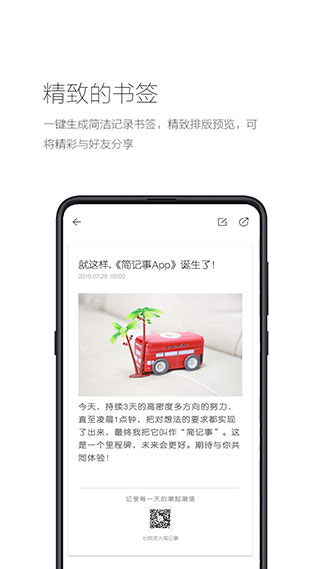 简记事app3