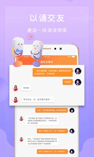 为你诵读app5