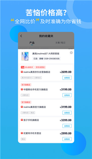 中关村在线app2