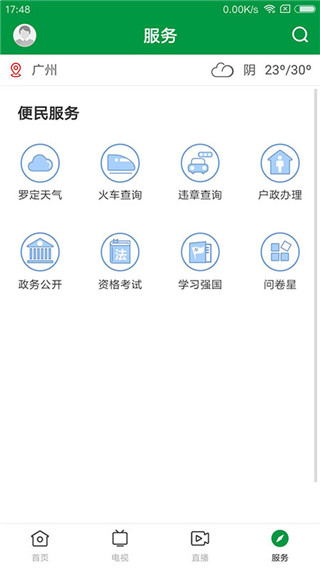 罗定视窗最新版4