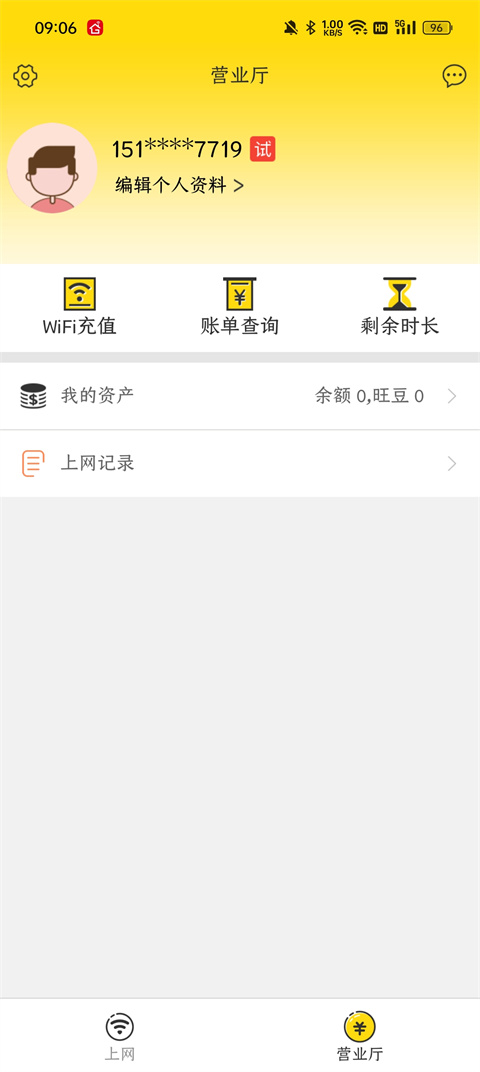 GiWiFi手机助手app3