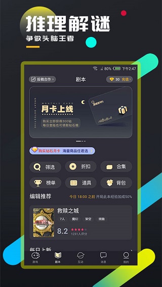 百变大侦探app最新版本3