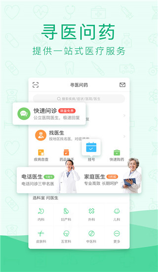 寻医问药app1