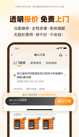 闪修侠app4