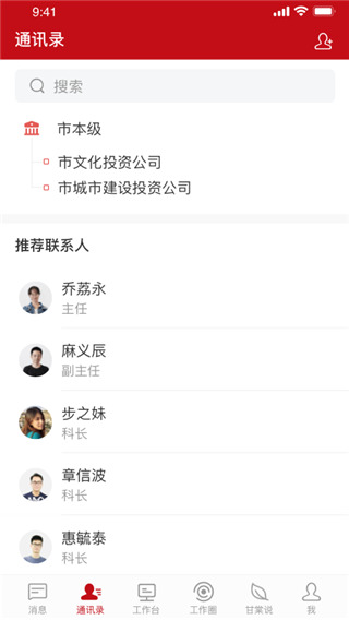 甘棠政务官方版2