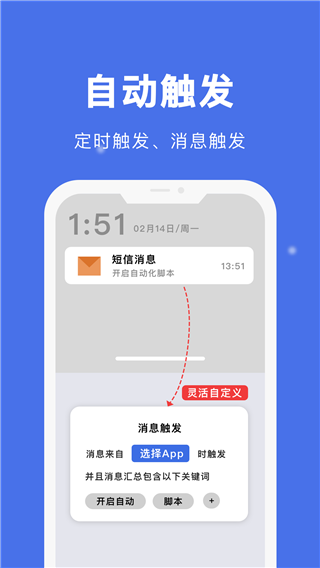 自动点击宝app4