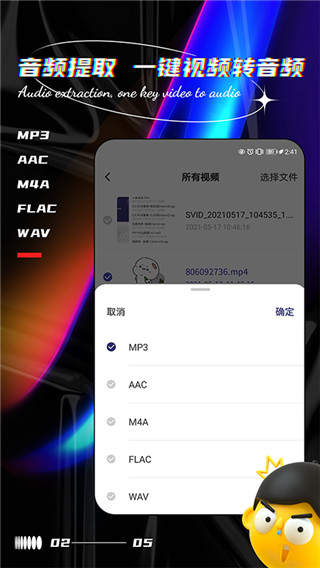 声音提取器app官方版2