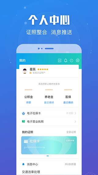 苏服办app4