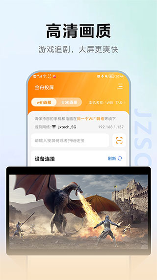 金舟投屏app最新版5