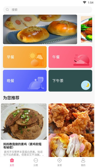 小源厨房APP1