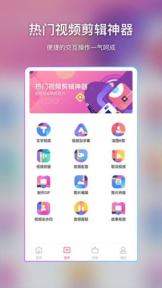 特效视频制作大师app2