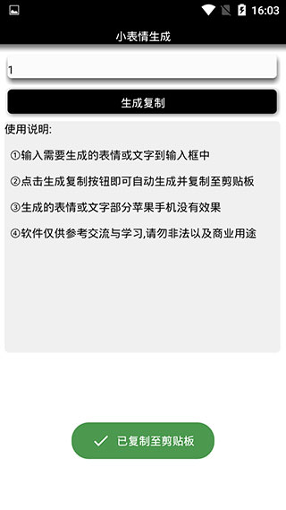 微信长头发小表情生成4