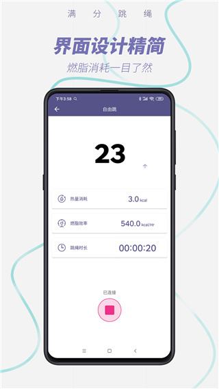 满分跳绳APP2