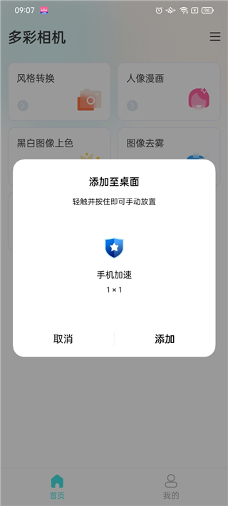 多彩相机app2023最新版2