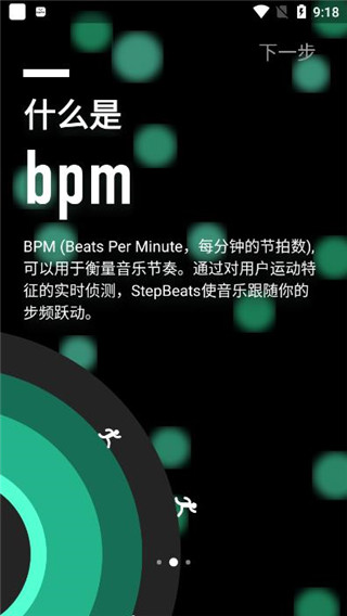 StepBeats app官方版2