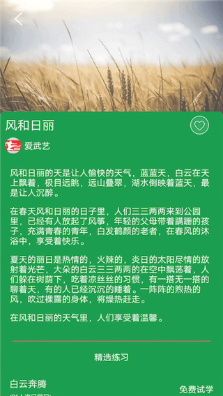 爱武艺app3