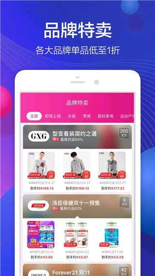 趣省APP4