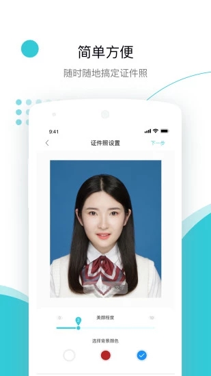 印象证件照app4