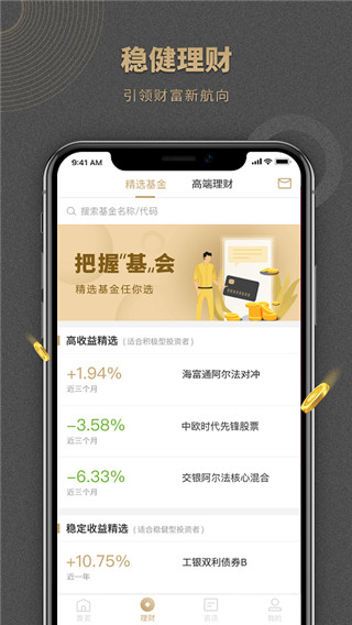 恒大财富app(原恒大金服)官方版最新版3