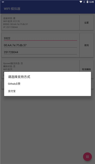 Wifi模拟器app3